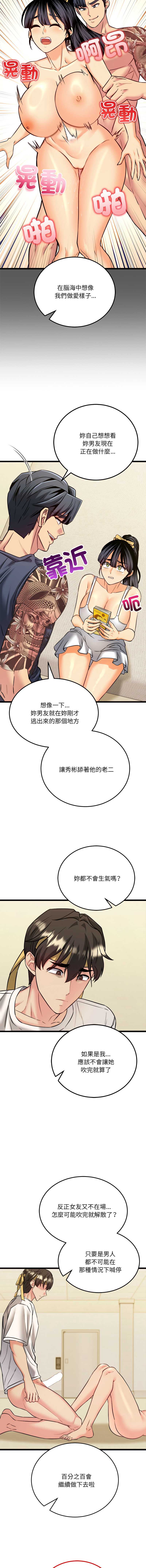 财富爱情二选一 第11话 第6页