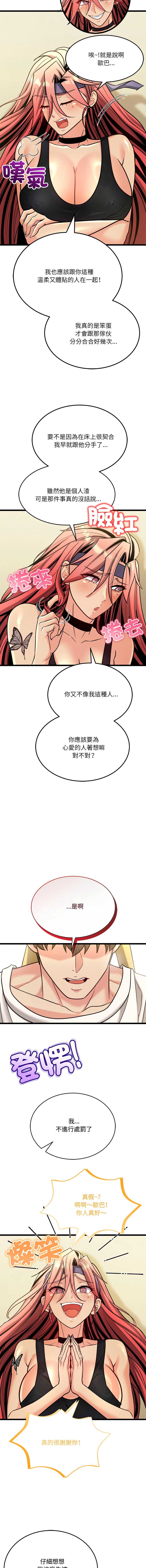 财富爱情二选一 第11话 第9页