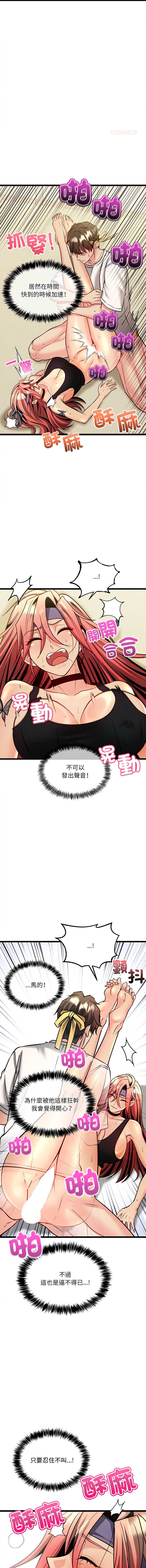 财富爱情二选一 第12话 第10页