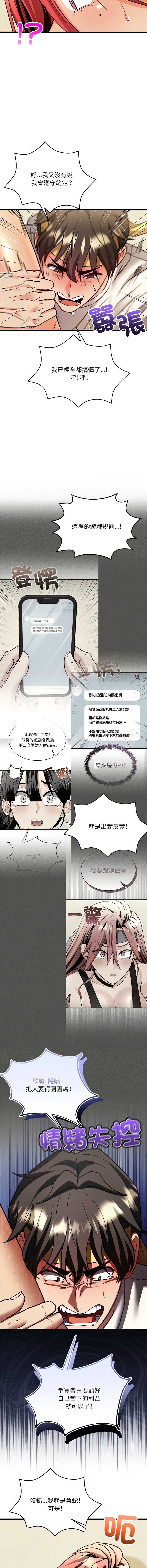 财富爱情二选一 第12话 第13页