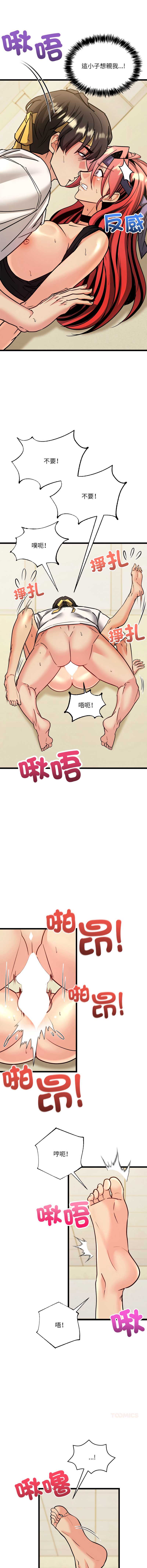 财富爱情二选一 第12话 第15页