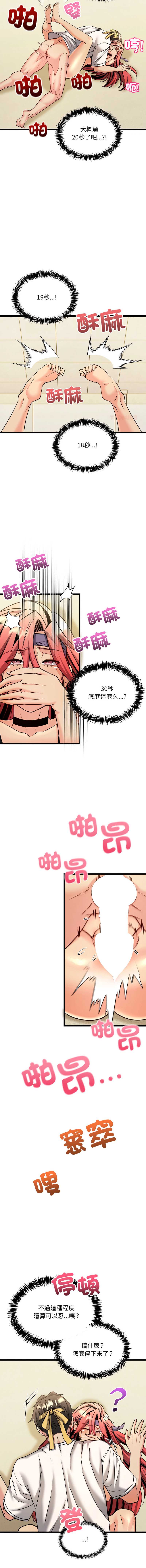 财富爱情二选一 第12话 第4页