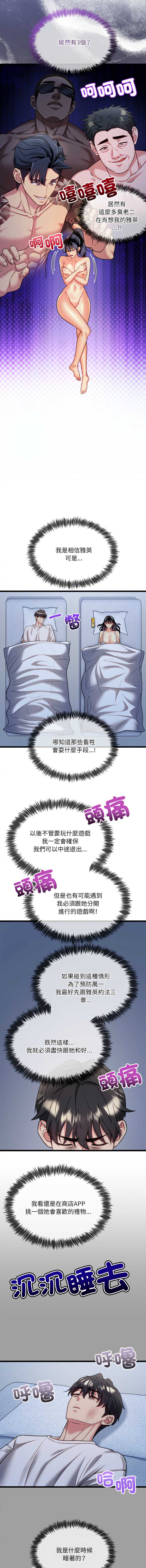 财富爱情二选一 第14话 第11页