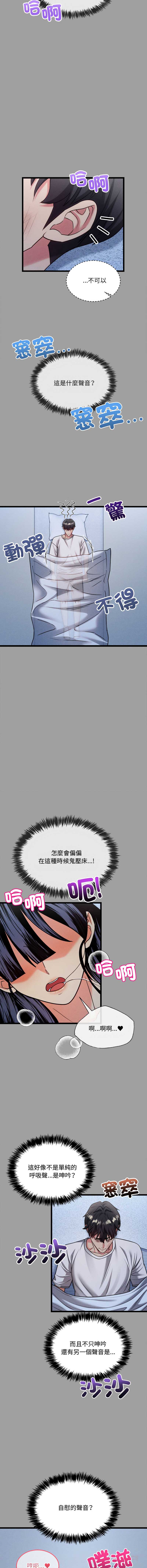 财富爱情二选一 第14话 第12页