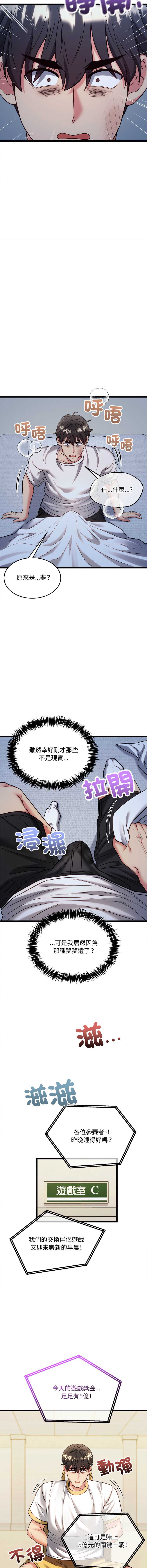 财富爱情二选一 第14话 第16页