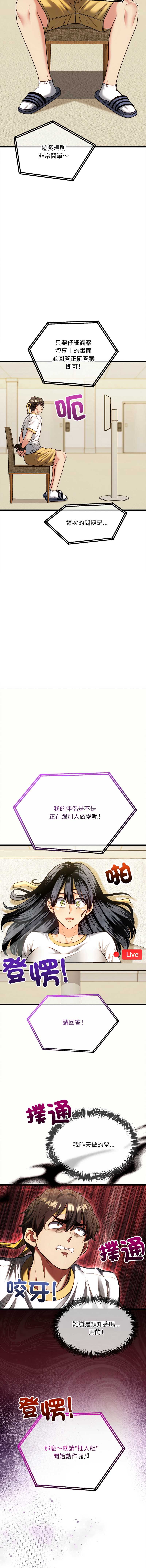 财富爱情二选一 第14话 第17页