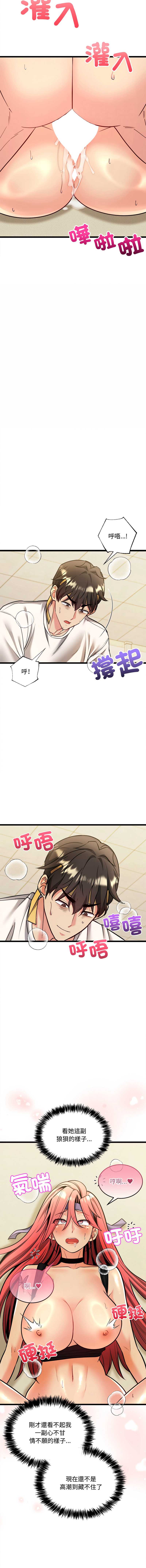 财富爱情二选一 第14话 第2页