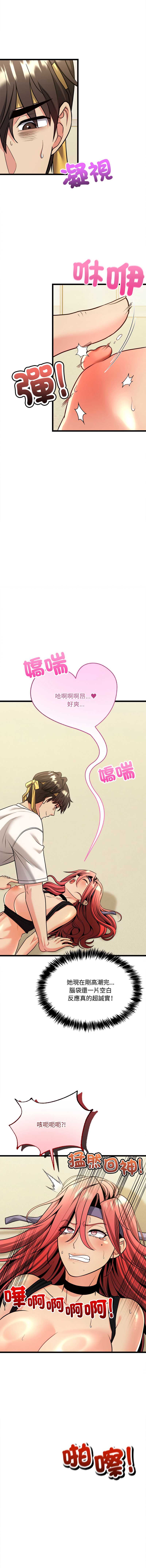 财富爱情二选一 第14话 第3页