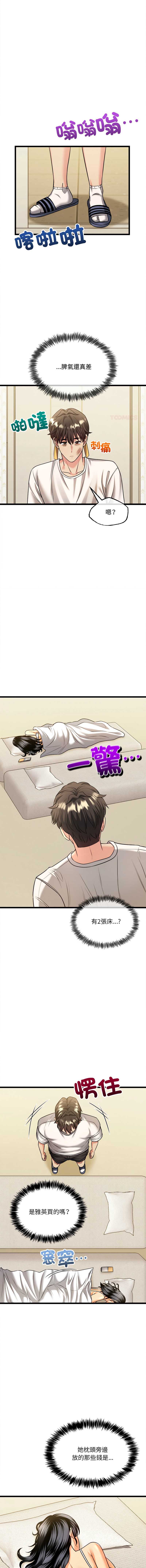财富爱情二选一 第14话 第4页