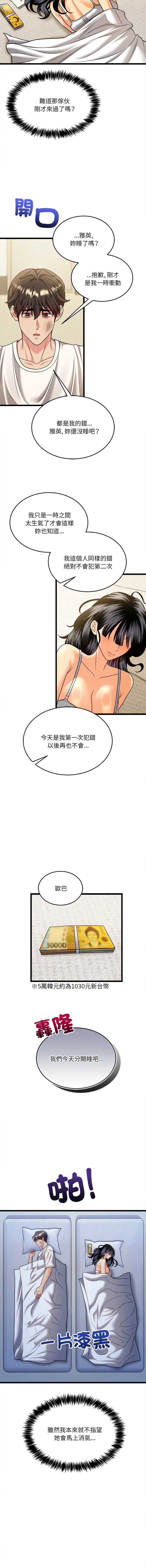 财富爱情二选一 第14话 第5页