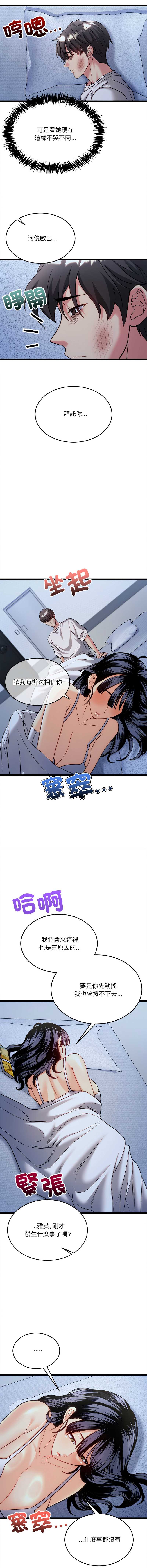 财富爱情二选一 第14话 第6页