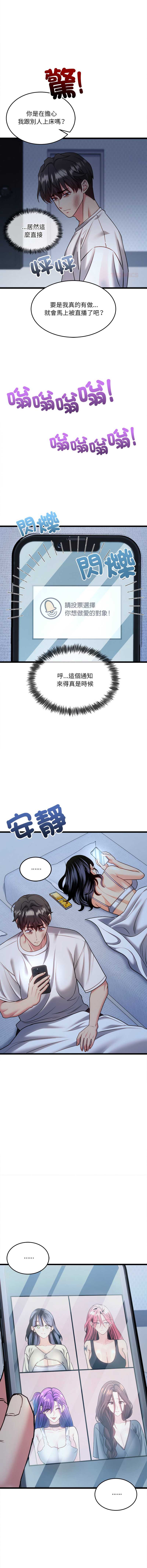 财富爱情二选一 第14话 第7页