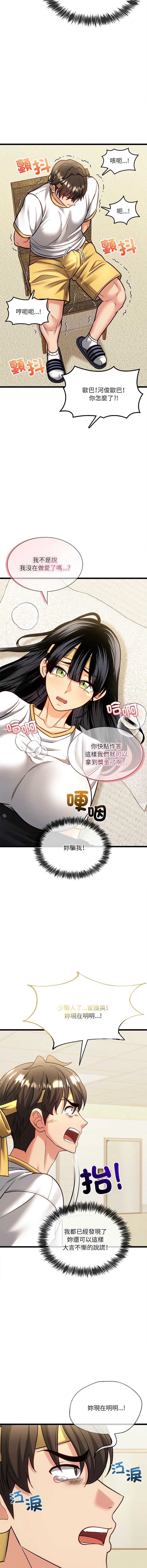 财富爱情二选一 第15话 第11页