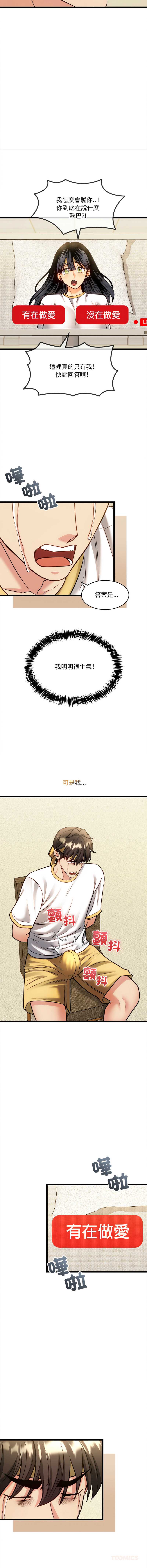财富爱情二选一 第15话 第12页