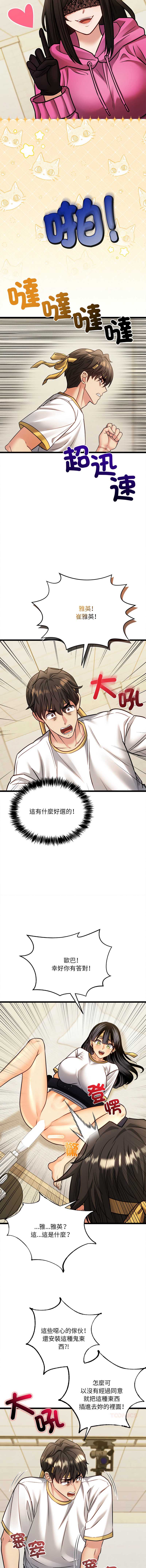 财富爱情二选一 第15话 第15页
