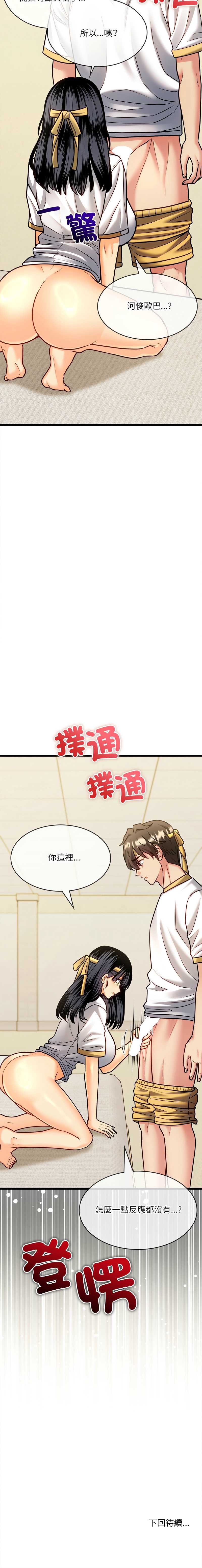 财富爱情二选一 第15话 第17页