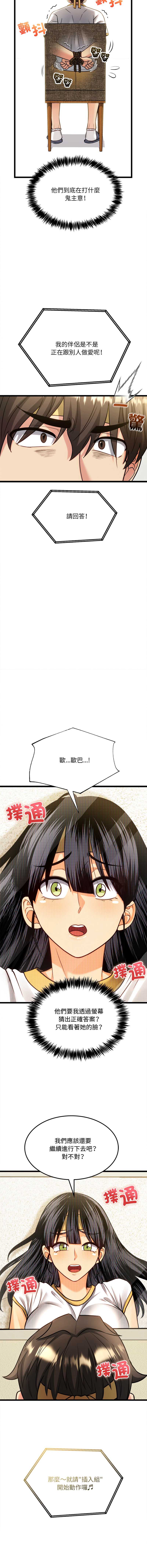 财富爱情二选一 第15话 第2页