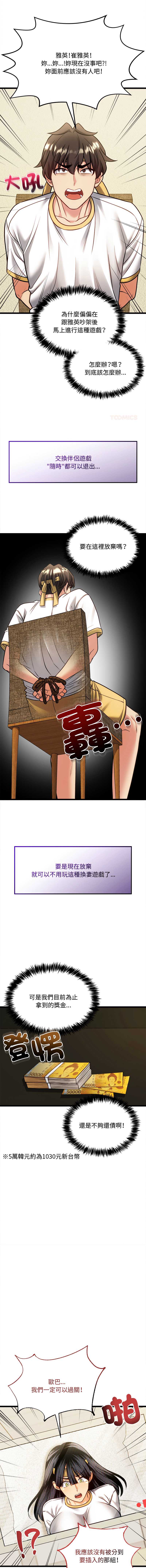 财富爱情二选一 第15话 第4页