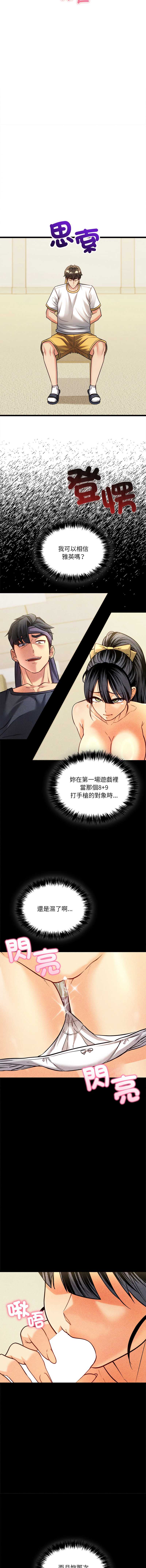 财富爱情二选一 第15话 第6页