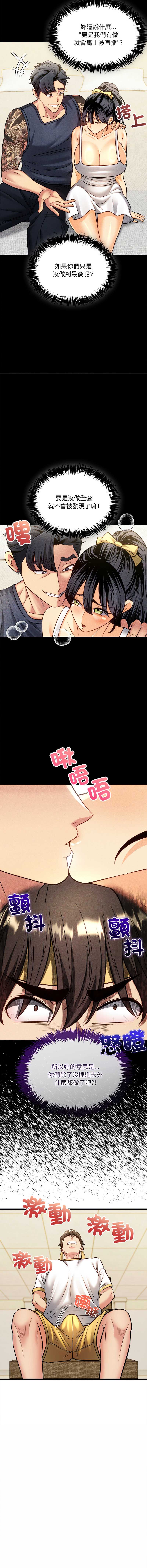 财富爱情二选一 第15话 第8页