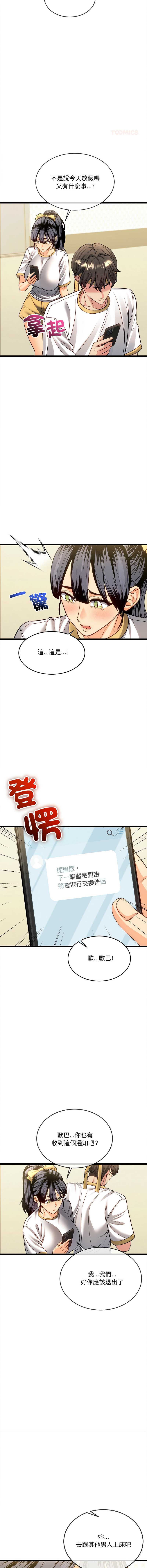 财富爱情二选一 第16话 第10页
