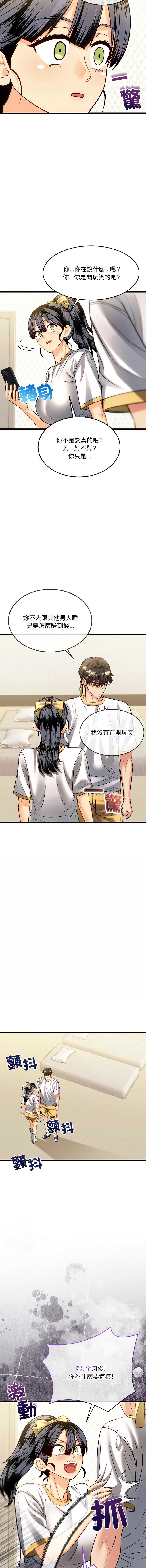 财富爱情二选一 第16话 第11页