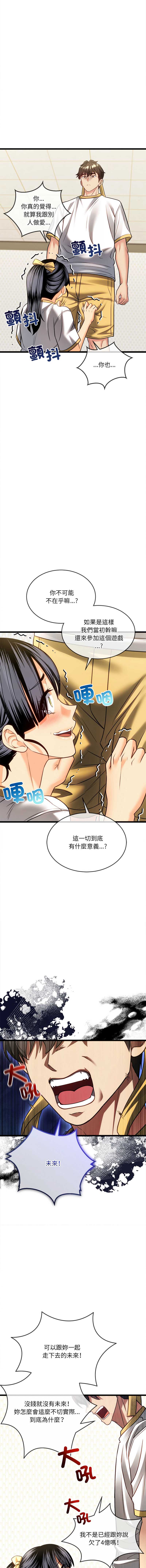 财富爱情二选一 第16话 第15页