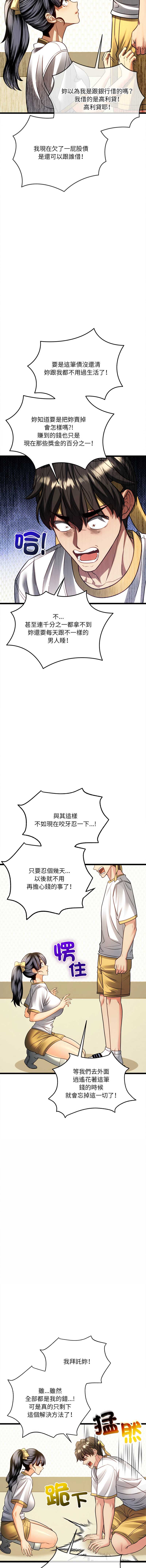 财富爱情二选一 第16话 第16页