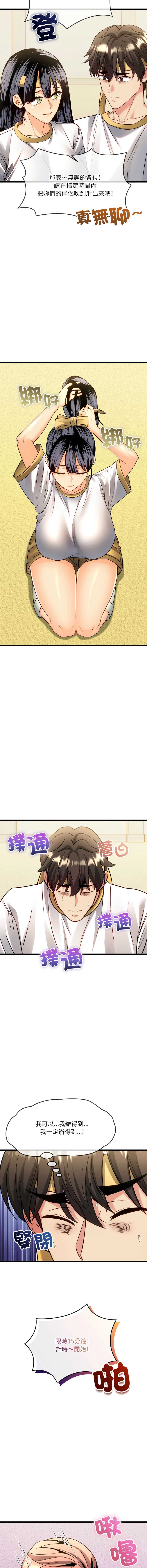 财富爱情二选一 第16话 第6页