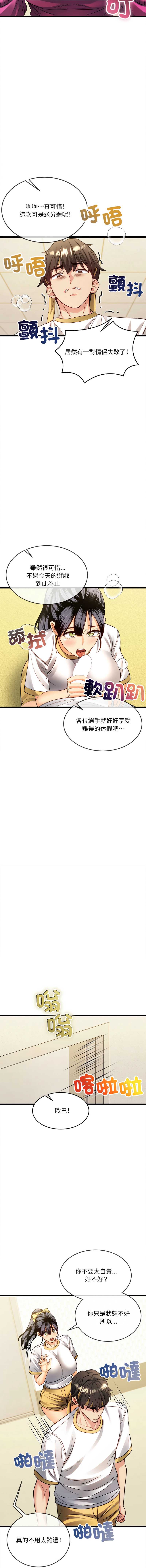 财富爱情二选一 第16话 第8页