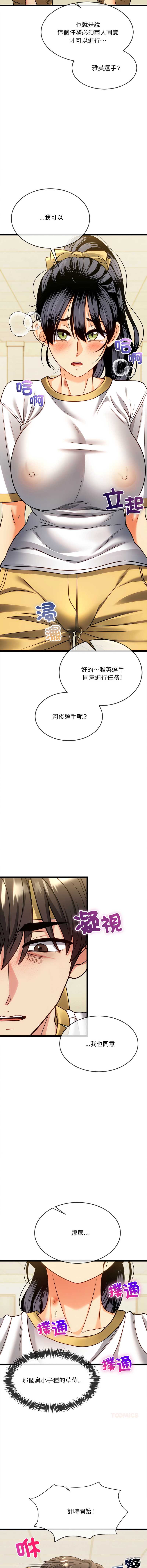 财富爱情二选一 第17话 第14页