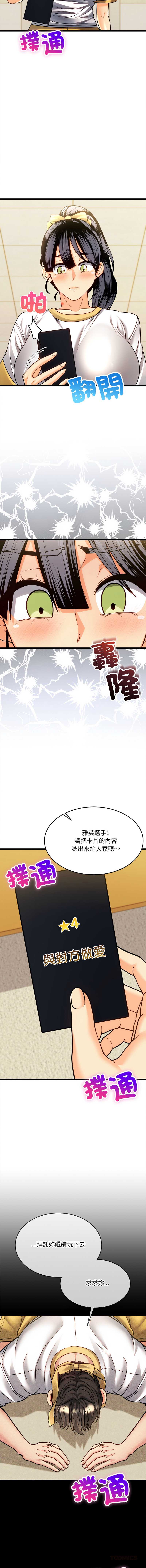 财富爱情二选一 第17话 第3页