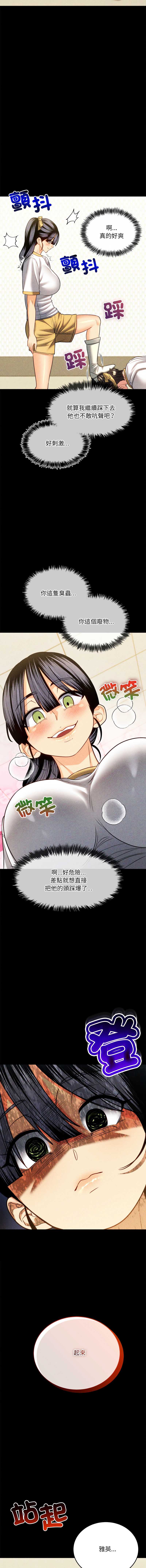 财富爱情二选一 第17话 第5页