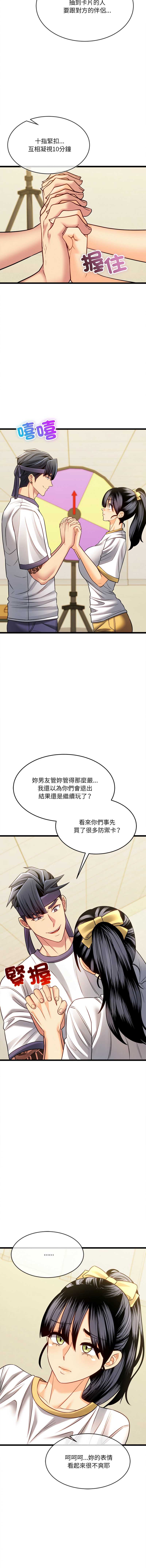 财富爱情二选一 第17话 第8页