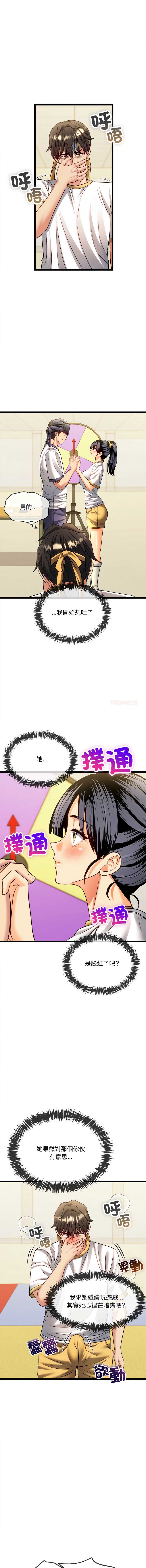 财富爱情二选一 第17话 第9页