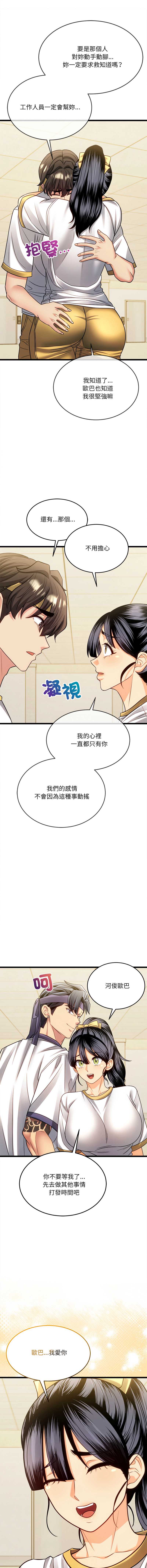 财富爱情二选一 第18话 第10页