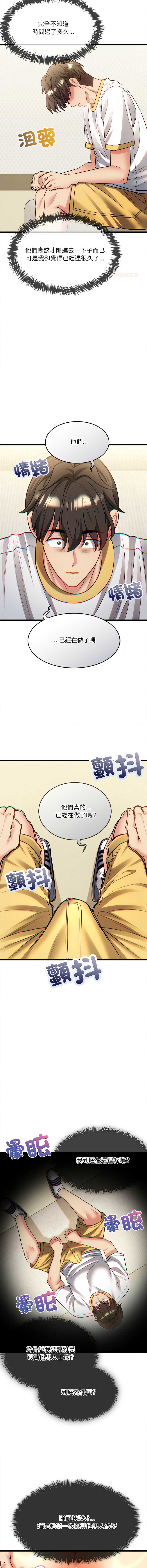 财富爱情二选一 第18话 第12页