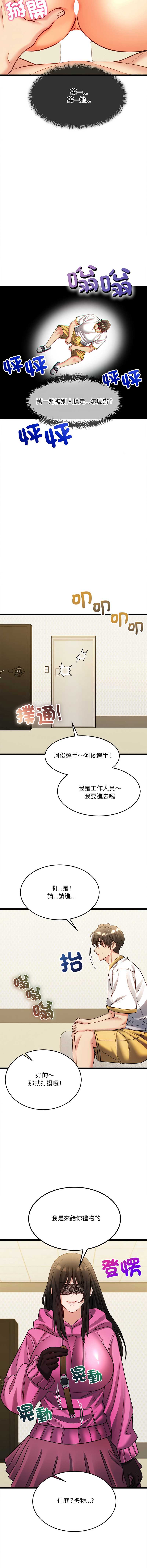 财富爱情二选一 第18话 第13页