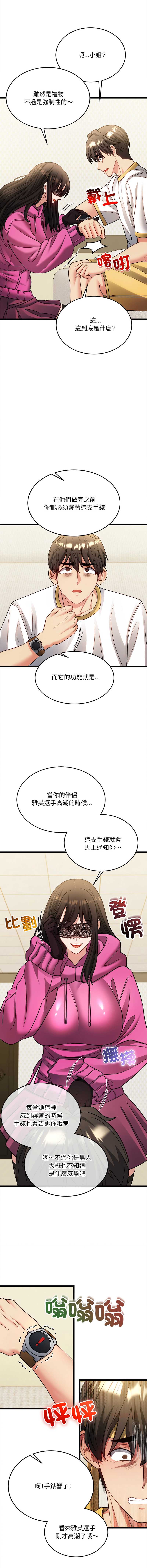 财富爱情二选一 第18话 第14页