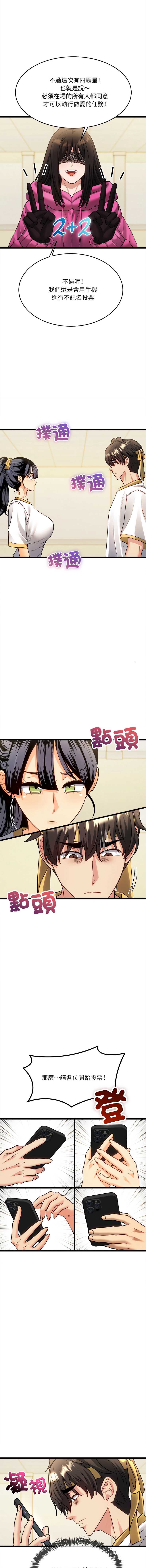 财富爱情二选一 第18话 第2页