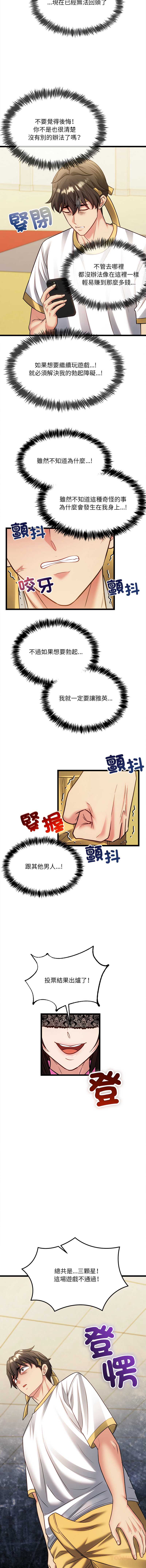 财富爱情二选一 第18话 第3页