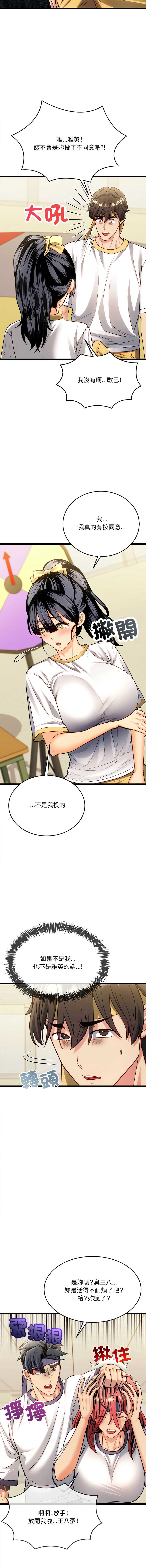 财富爱情二选一 第18话 第4页
