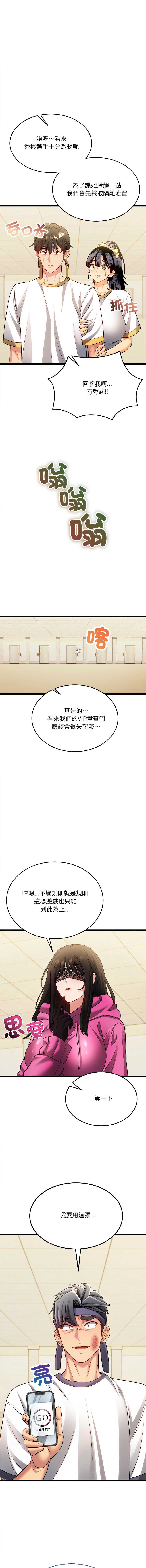 财富爱情二选一 第18话 第7页
