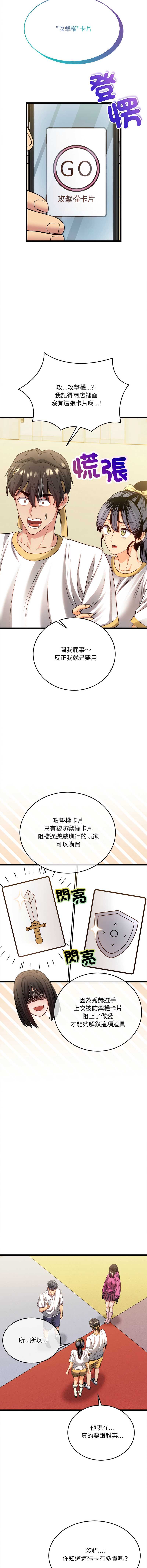 财富爱情二选一 第18话 第8页