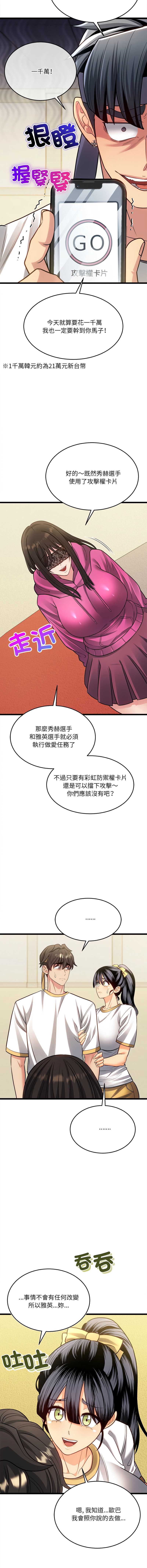 财富爱情二选一 第18话 第9页