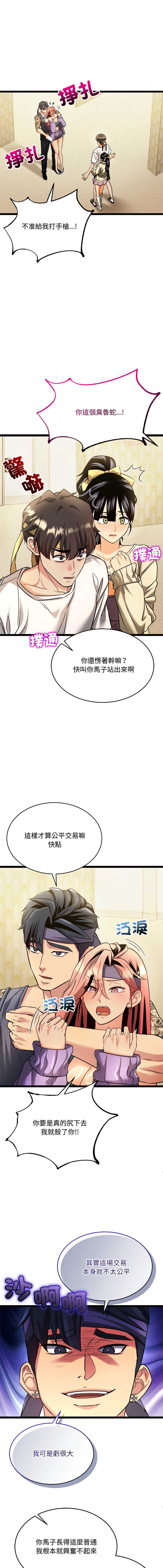 财富爱情二选一 第2话 第1页
