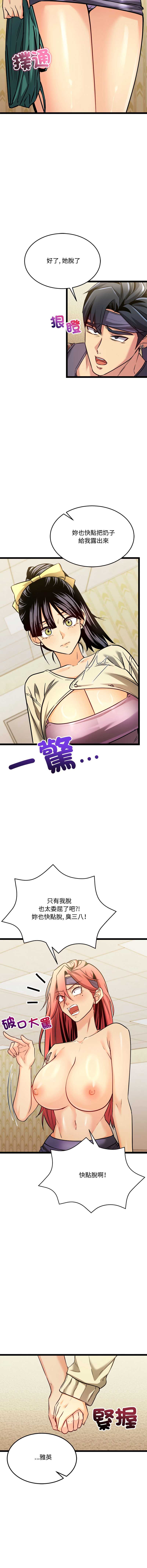 财富爱情二选一 第2话 第11页