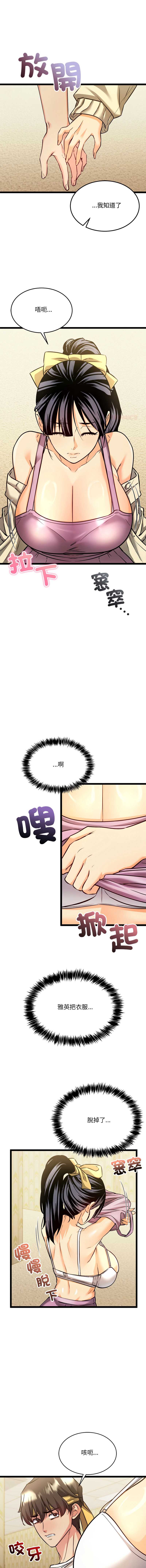 财富爱情二选一 第2话 第12页