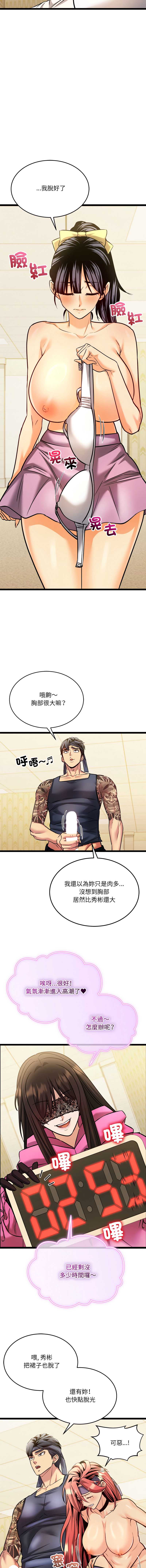 财富爱情二选一 第2话 第13页