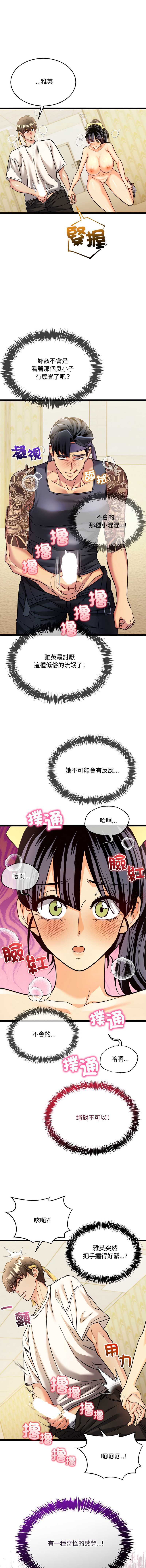 财富爱情二选一 第2话 第16页